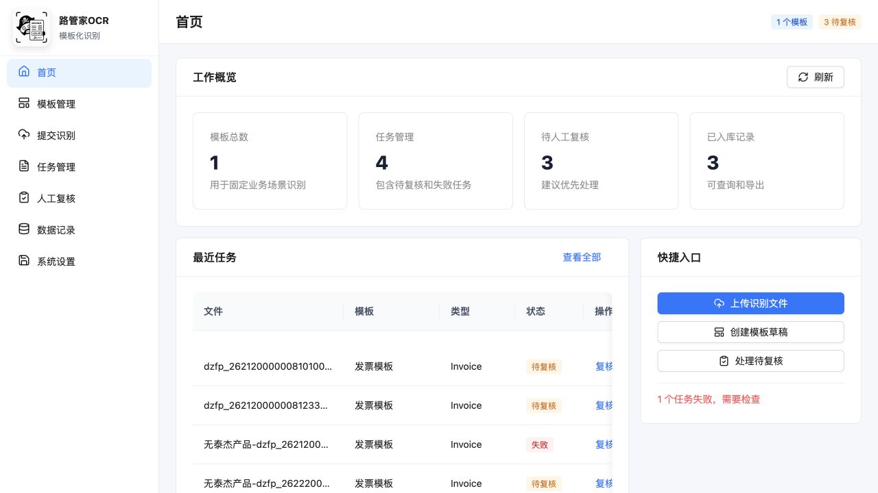 路管家文字识别 第 1 张应用截图